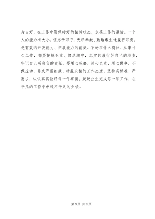 强党性守纪律讲规矩心得.docx