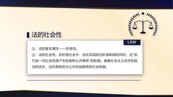 严谨大气公司法务培训动态PPT