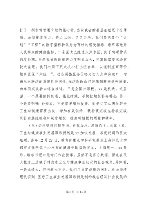 副省长XX年全省卫生计生工作会议讲话稿.docx