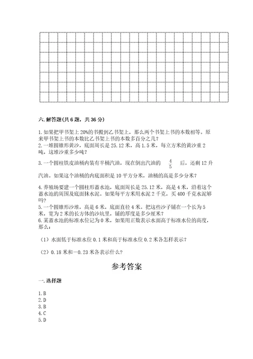 小学六年级下册数学期末测试卷精品典型题