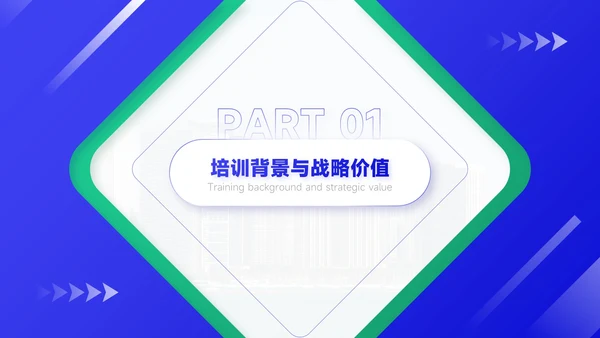蓝绿双色简约风职场新人入职培训PPT模板