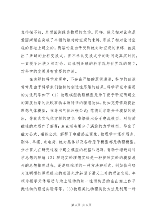 学习数学史的感受 (3).docx