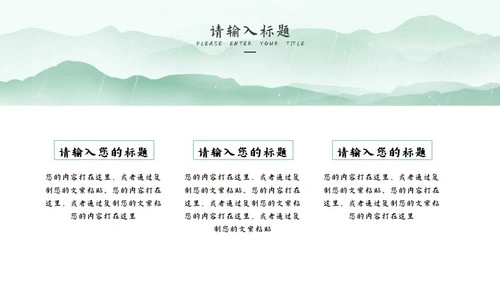绿色清明时节节日PPT模板