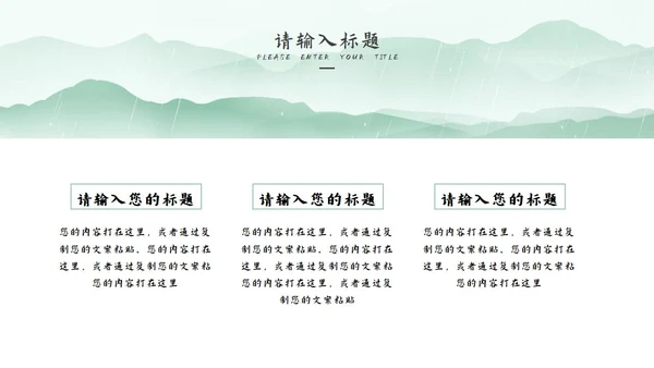 绿色清明时节节日PPT模板