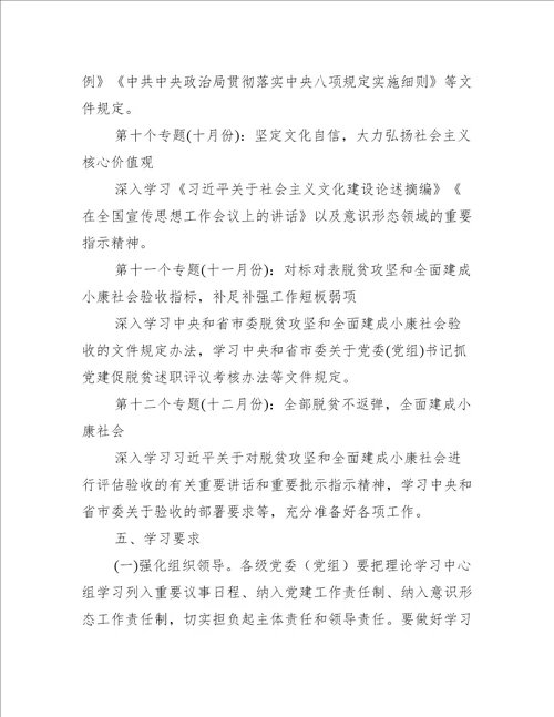 2022年度党委党组理论学习中心组学习计划
