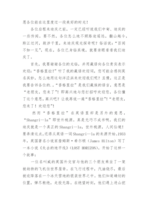 云南香格里拉导游词.docx