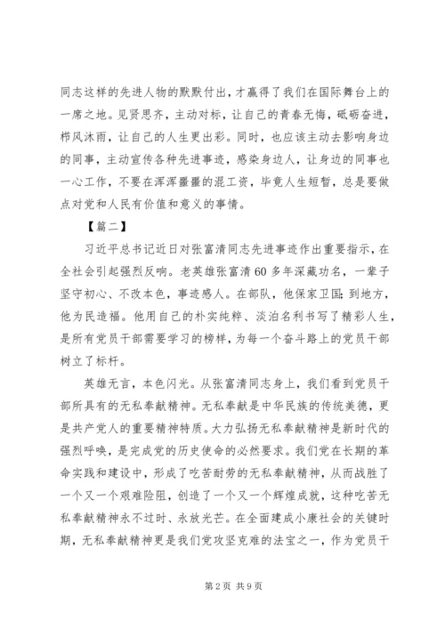 学习张富清同志事迹感悟6篇.docx