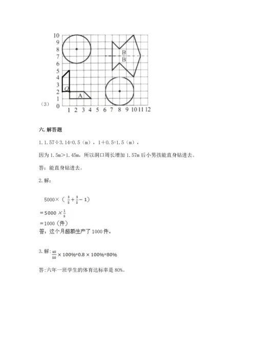 小学数学六年级上册期末测试卷及完整答案（网校专用）.docx