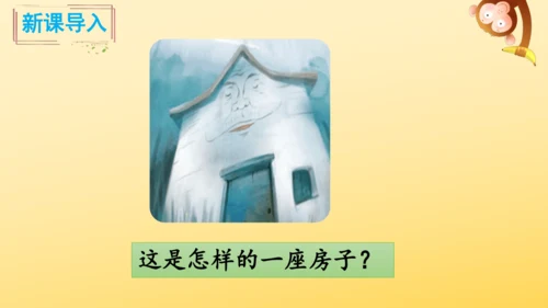 12 总也倒不了的老屋   课件