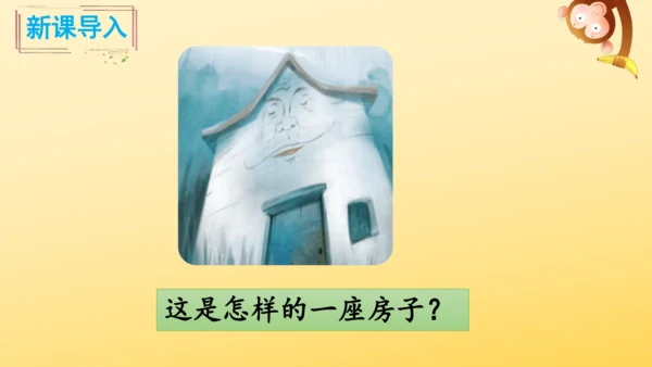 12 总也倒不了的老屋   课件