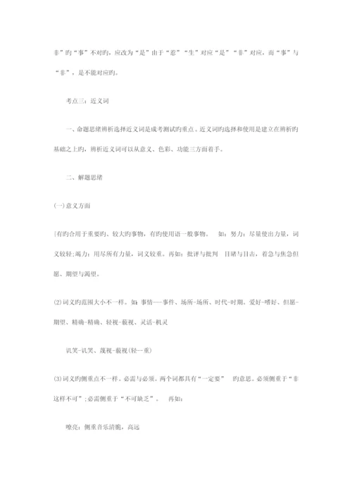 2023年成人高考高起专语文复习资料.docx