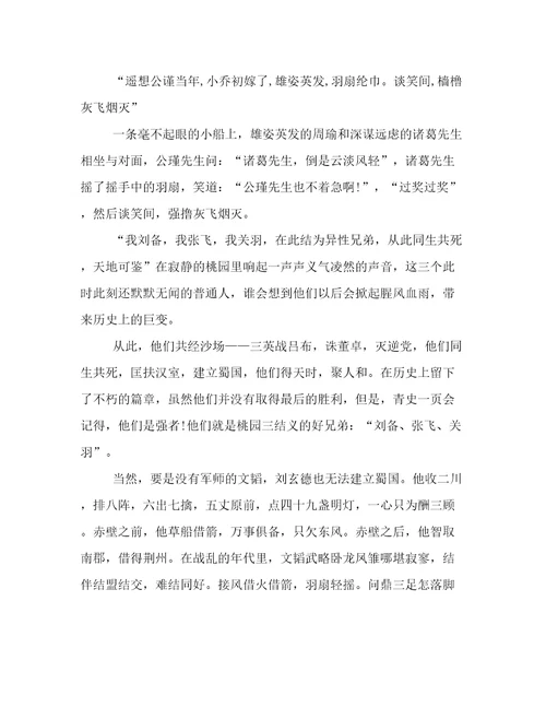 20222023年我搜一下三国演义读后感三百字优选范文