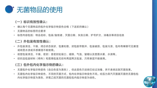 蓝色实拍形状医疗培训无菌物品的管理PPT课件