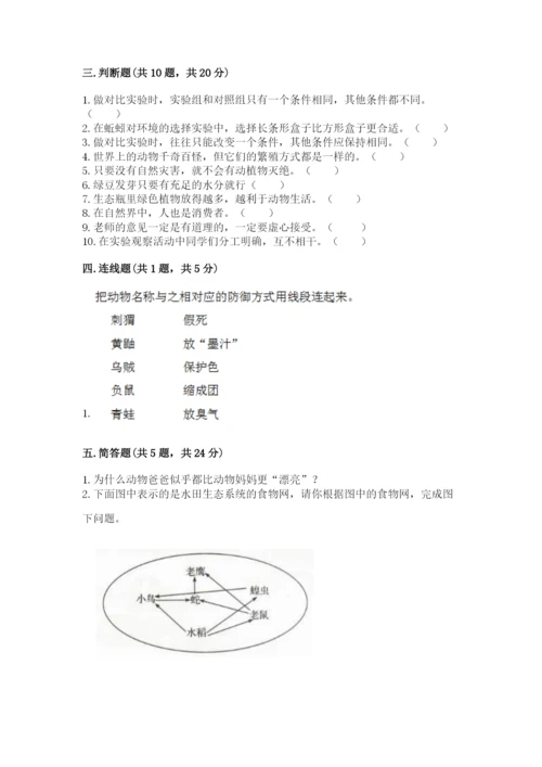 教科版五年级下册科学第一单元《生物与环境》测试卷word版.docx