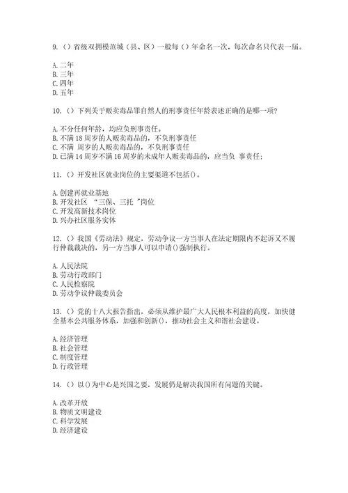 2023年广西河池市环江县长美乡关安村（社区工作人员）自考复习100题模拟考试含答案