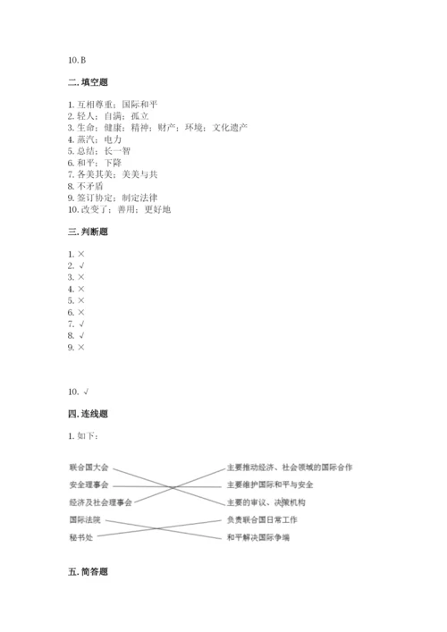 部编版六年级下册道德与法治期末测试卷及参考答案（黄金题型）.docx