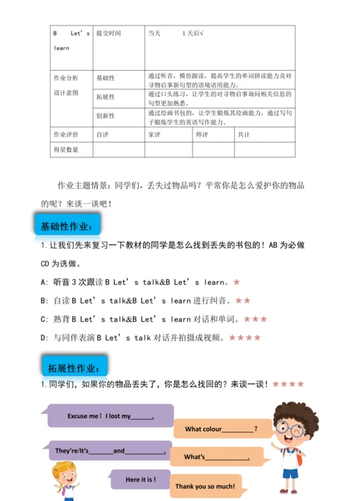 Unit 2 My schoolbag单元作业设计