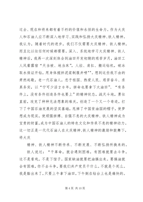 学习大庆铁人精神心得体会1 (2).docx