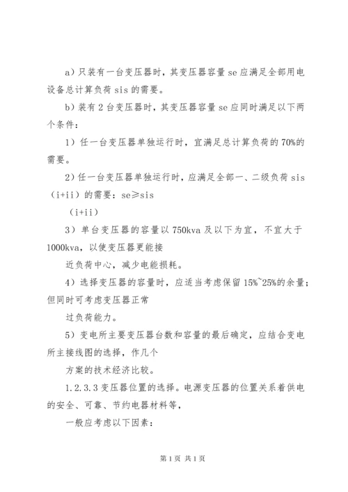 安全用电管理制度规定.docx
