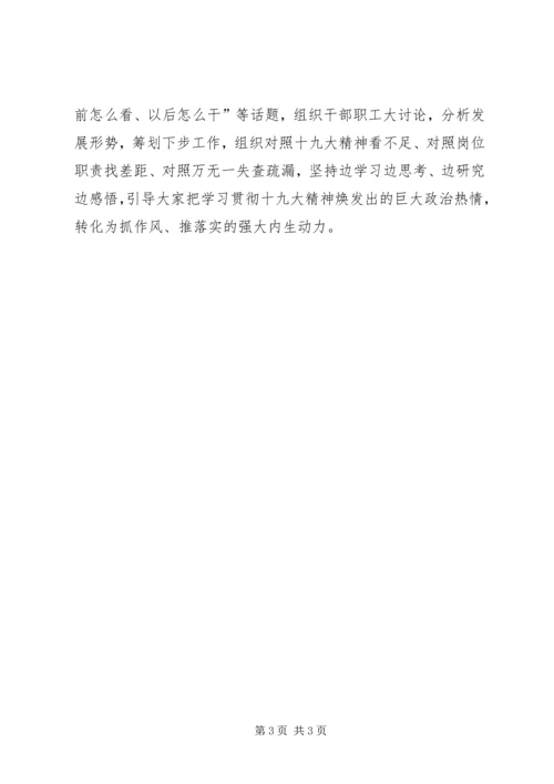 管委会学习贯彻十九大精神情况汇报.docx