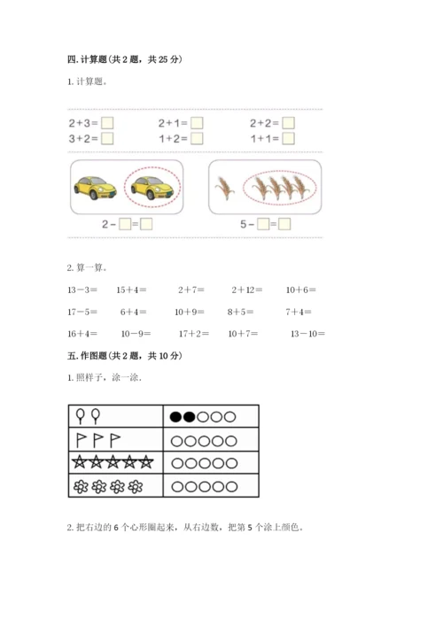 北师大版一年级上册数学期中测试卷【综合题】.docx