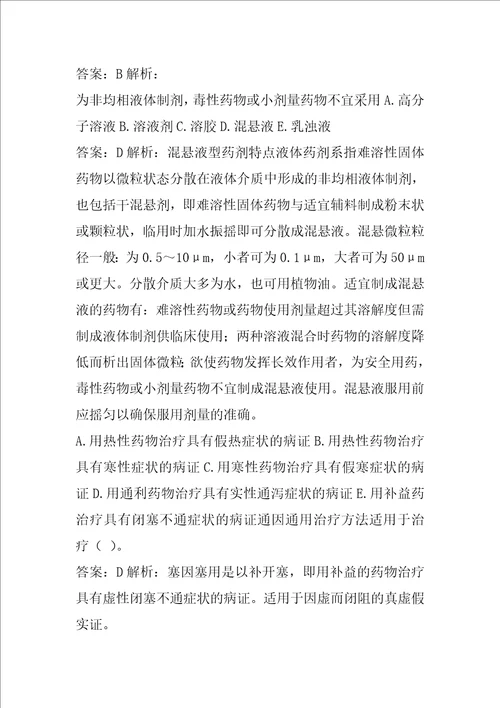 2022中药学类经典例题9卷