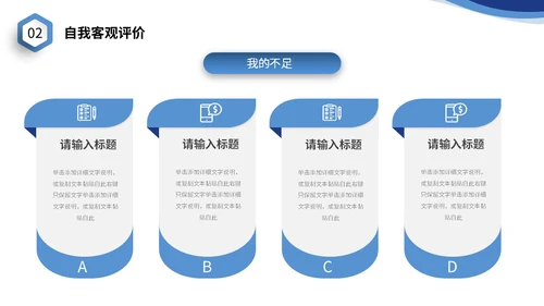 蓝色商务风微立体个人简历自我介绍PPT