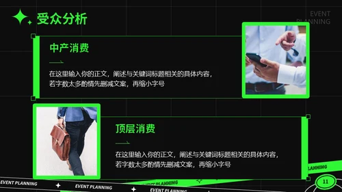 绿色潮流活动策划通用PPT模板