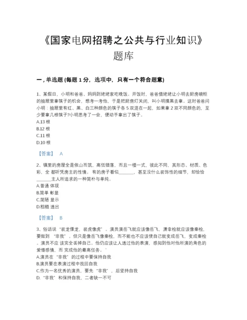 2022年广东省国家电网招聘之公共与行业知识深度自测试题库加答案下载.docx