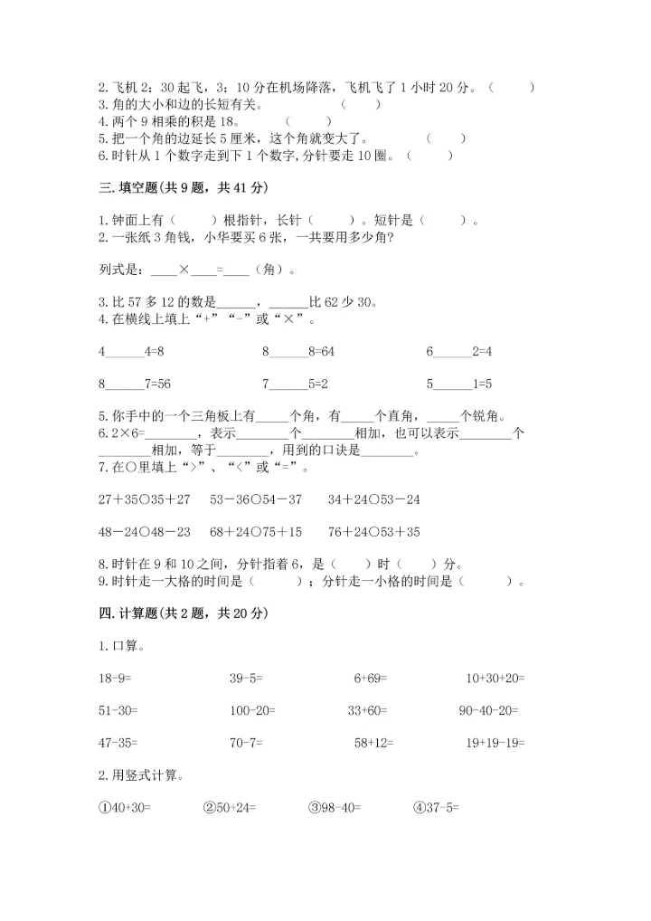 人教版数学二年级上册期末测试卷及答案（必刷）.docx