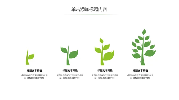 茶文化茶叶绿茶产品介绍动态PPT模板