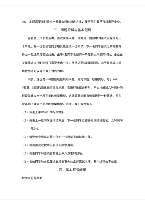 2023年面试顺序问题.docx