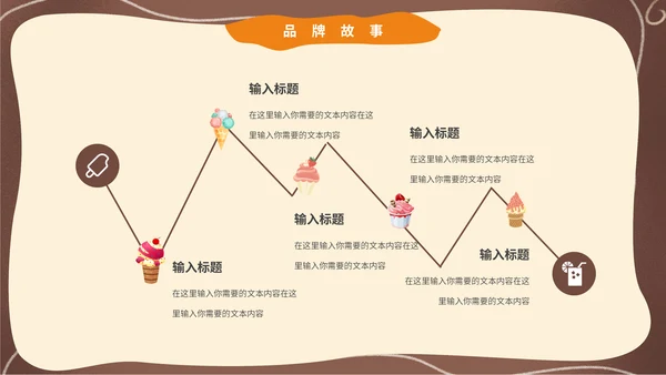 卡通可爱风夏季冰激凌冷饮招商通用PPT模板
