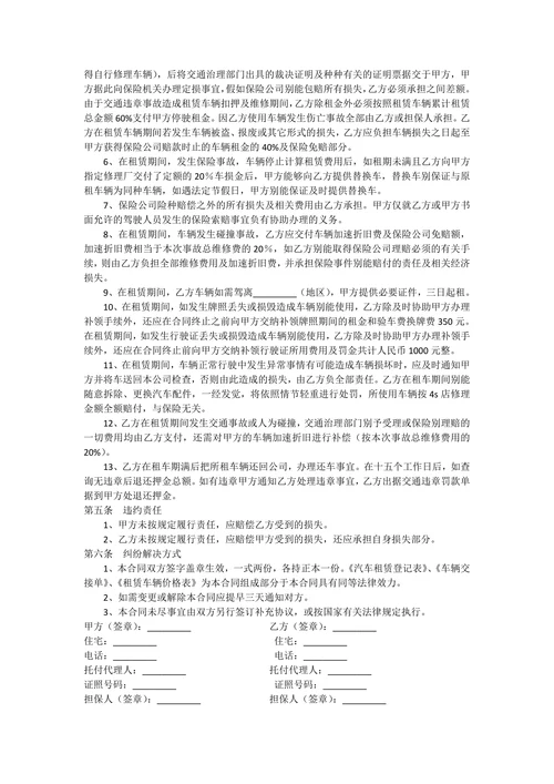 非营业性汽车租赁协议