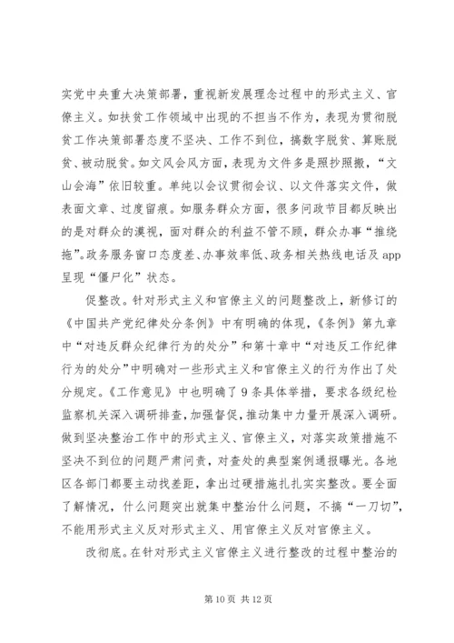 整治形式主义官僚主义心得6篇.docx