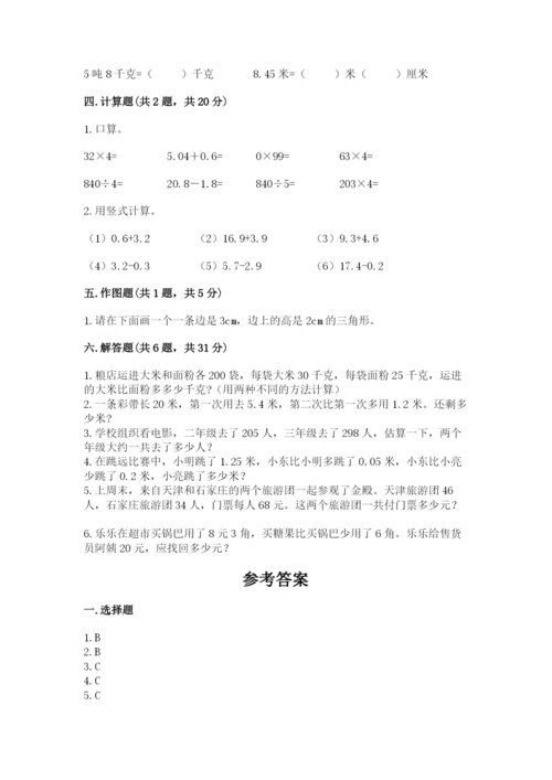 小学四年级下册数学期末测试卷含答案【满分必刷】.docx
