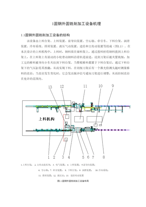 毕业论文：棒料剥皮机及送料机器设计含CAD图纸.docx