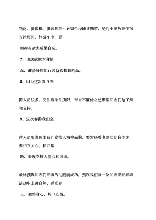 工会旅游活动专项方案.docx