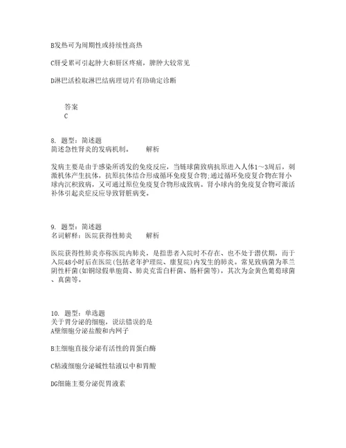 人力资源管理考试内科护理学一题库100题含答案测验417版