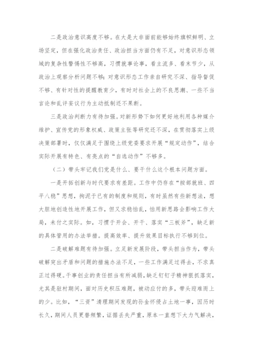2022年度组织生活会个人对照检查材料4篇.docx