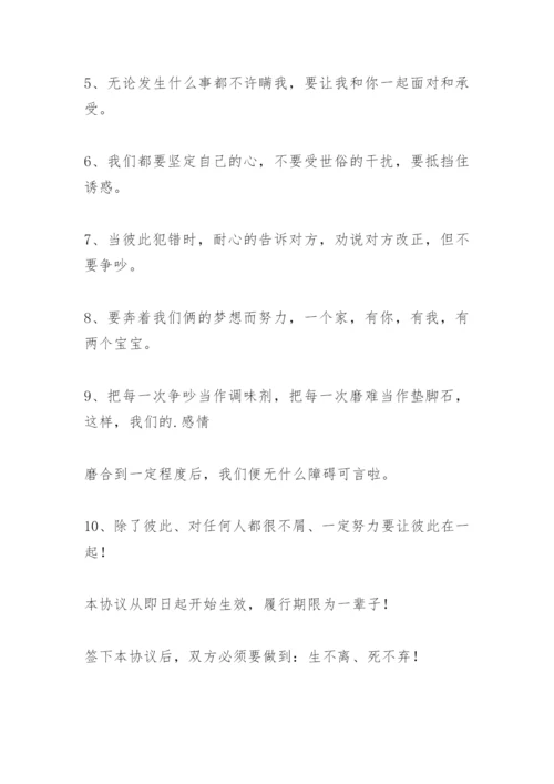 结婚协议书.docx