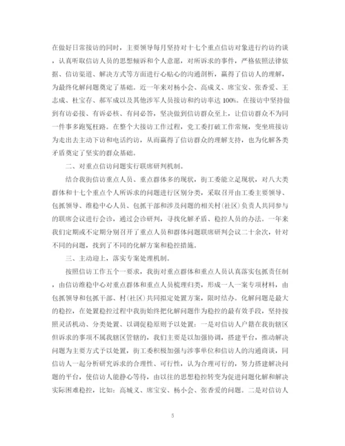 精编之关于信访工作总结范文2.docx
