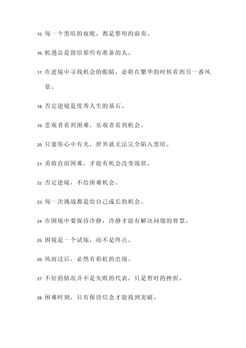 形势严峻的名言警句