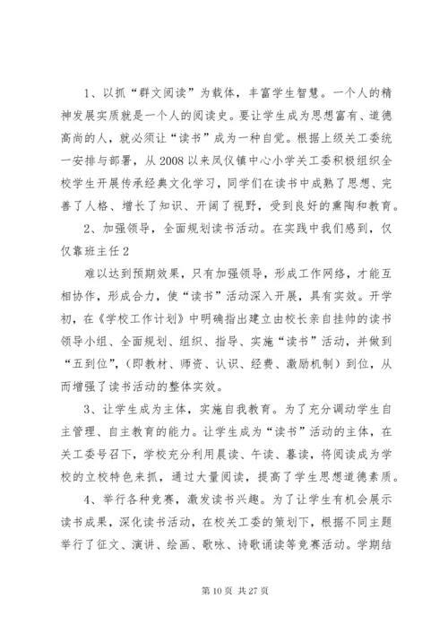 红土镇中心小学“关心下一代工作”先进材料.docx