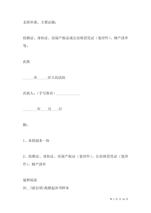 男方离婚起诉书范本.docx