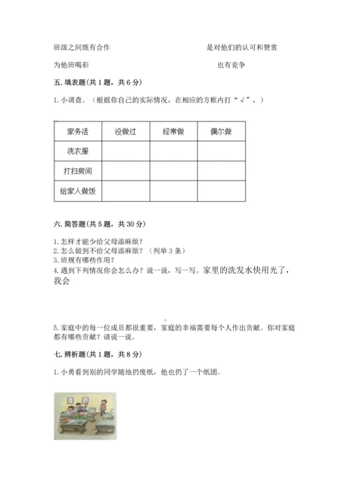 部编版道德与法治四年级上册期中测试卷【实验班】.docx