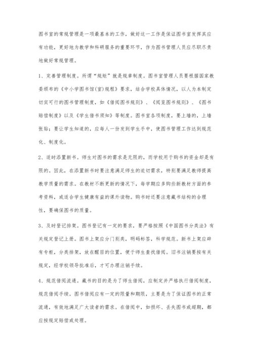 小议中学图书室工作.docx