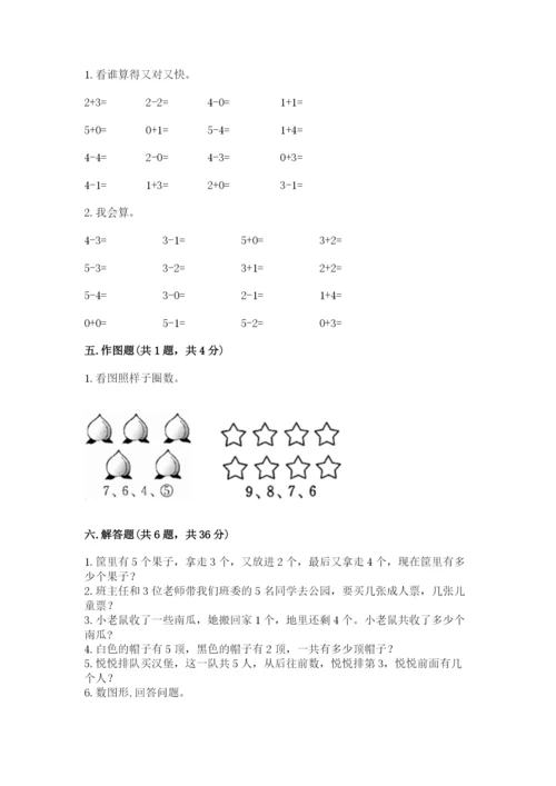 人教版一年级上册数学期中测试卷1套.docx