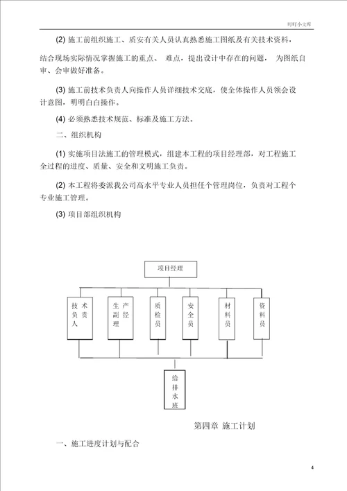 建筑给排水工程施工规划方案