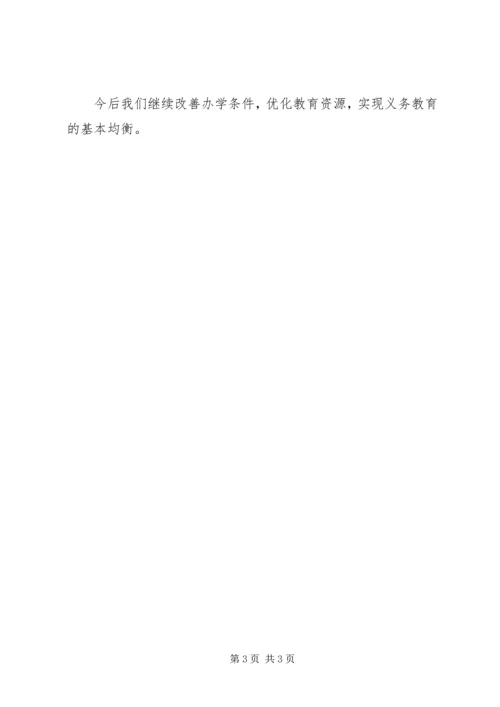 学校义教均衡汇报材料.docx